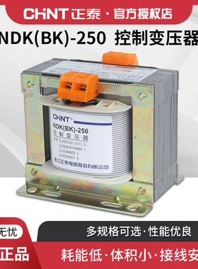 正泰控制变压器 NDK/BK-250W VA 380v 220v转220v 36v 24v 110v