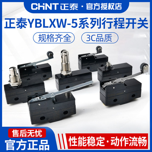 正泰微动限位行程开关