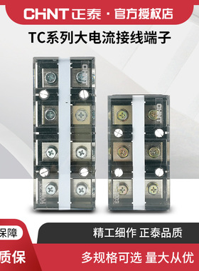 正泰大电流接线端子排板电线连接器TC系列 3路4P位接线柱60-300A