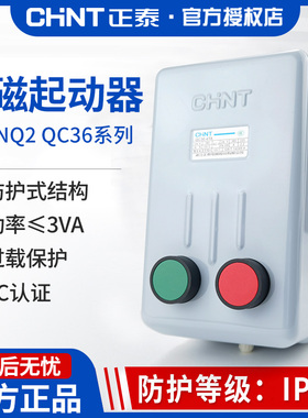 正泰磁力起动器电磁启动器NQ2-15P QC36三相电动机缺相保护开关
