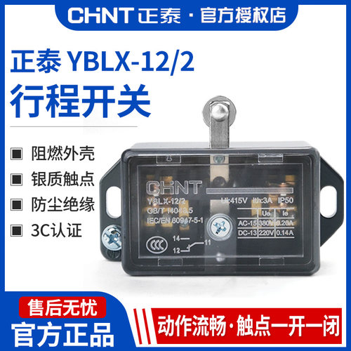 正泰行程开关一开一闭自复位