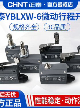 正泰微动行程开关YBLXW-6-11BZ/CL/ZL/DA/DL限位控制器自复位滚轮