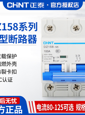 正泰空气开关DZ158短路保护器1P家用电闸空开2P小型断路器3P4P