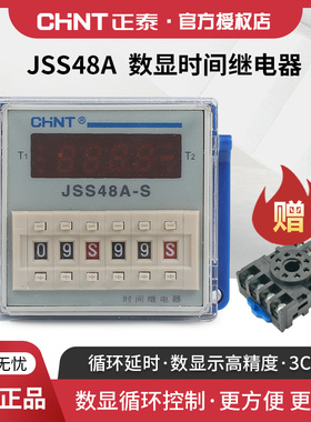 正泰时间继电器JSS48A-S/2Z数显循环通电延时 AC220V 380V 24~48V