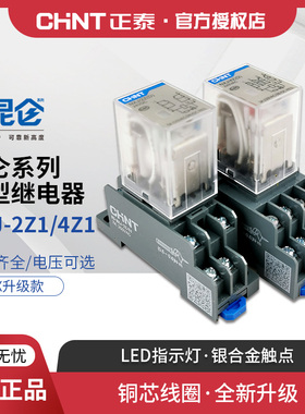 正泰小型电磁中间继电器NXJ DC24 AC220V 8脚14脚11脚直流24 JZX