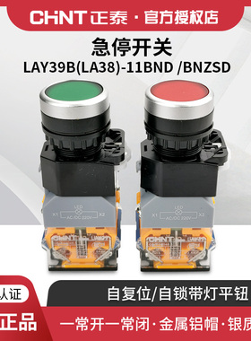 正泰开关按钮带灯 LAY39B(LA38)-11BND 自复位平钮 AC/DC220V24V
