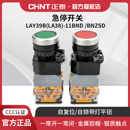 正泰开关按钮带灯 LAY39B(LA38)-11BND 自复位平钮 AC/DC220V24V