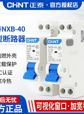 正泰电器 小型断路器 NXB-40/1P+N C16/C20/C32家用C型空气开关