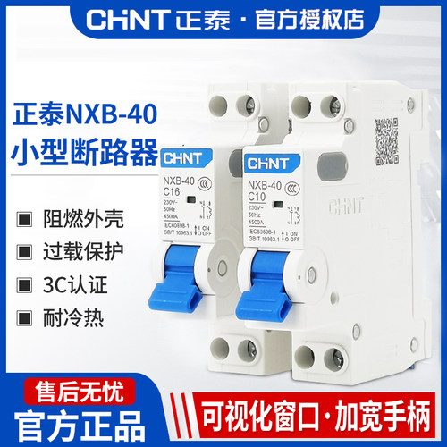 正泰电器小型断路器1P+N家用c型