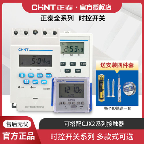 正泰kg316t全自动电源时控开关