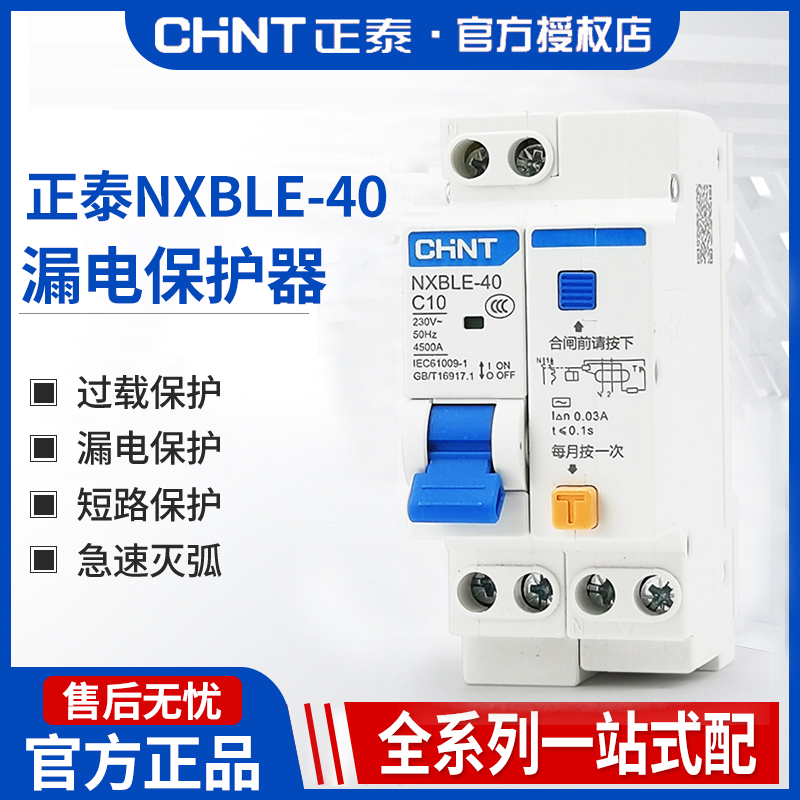 正泰NXBLE-40漏电保护器1P+N 10A16A25A32A空气开关断路器DZ267LE 电子/电工 漏电保护器 原图主图