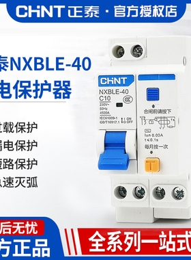 正泰NXBLE-40漏电保护器1P+N 10A16A25A32A空气开关断路器DZ267LE