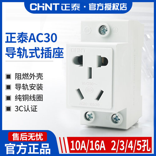 导轨模数化正泰二三插五孔