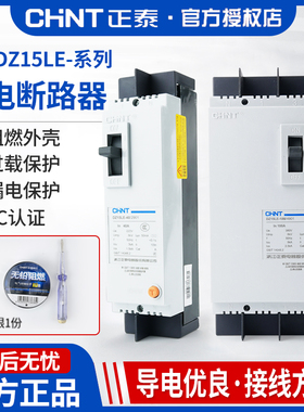 正泰漏电保护器DZ15LE三相四线塑壳断路器 380v 3p4p空气开关100a
