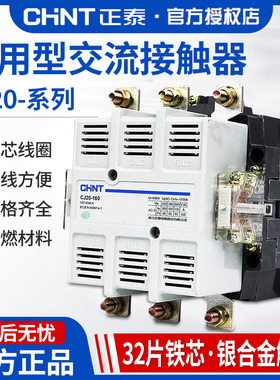 正泰CJ20交流接触器工业单三相10a100a400a安 220/380v银触点开闭