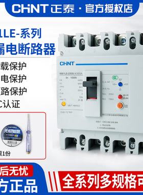 正泰塑壳漏电断路器NM1LE三相四线漏保125a 250a 630a漏电保护器