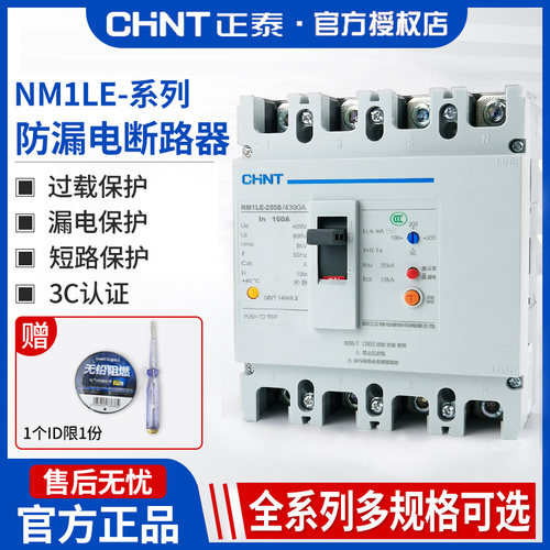 正泰塑壳漏电断路器nm1le三相125