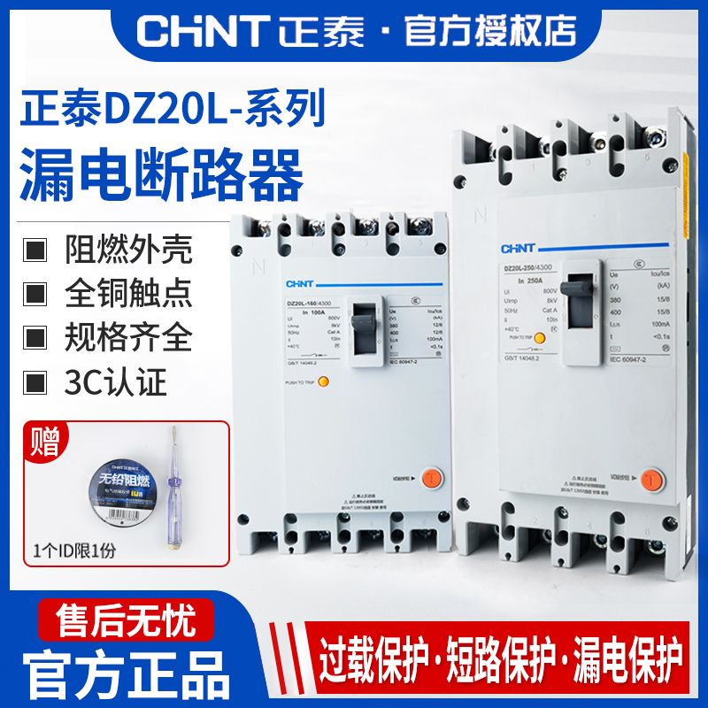 正泰漏电保护器dz20l开关4p