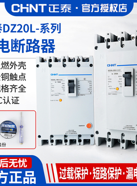 正泰漏电保护器DZ20L塑壳断路器4P漏电开关100a三相四线400安160A