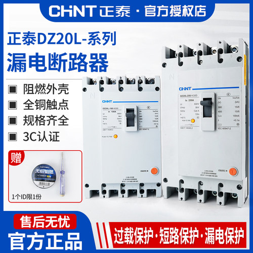 正泰漏电保护器dz20l开关4p