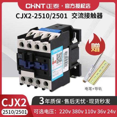 正泰电气器交流接触器380v110v