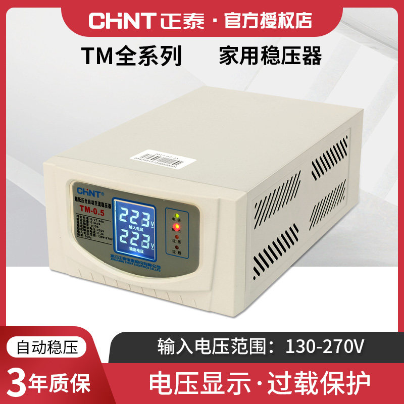 正泰稳压器家用全自动交流220v图片