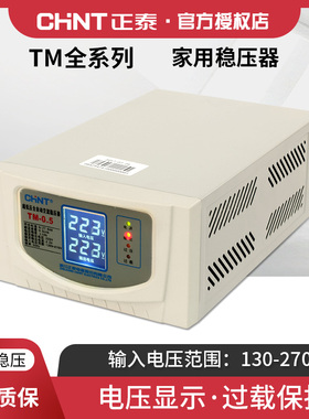 正泰稳压器家用TM系列单相全自动小型交流稳压器 5kva 8kva 220v
