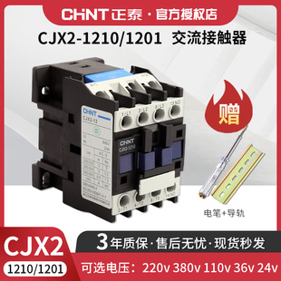 12A 1201 1210 36v24v 380v 110v 220v 正泰电气器交流接触器CJX2
