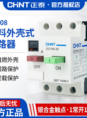 正泰DZ108-20/211电机保护器 断路器马达电动开关三相塑壳式空开
