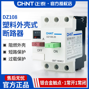 断路器马达电动开关三相塑壳式 211电机保护器 空开 正泰DZ108