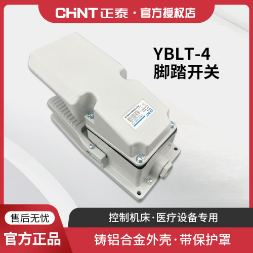 正泰脚踏开关车床冲床机床机器用踏板YBLT-4脚踩开关带保护罩