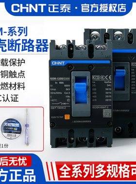 正泰NXM昆仑3P4P塑壳断路器380V空气开关NM1空开125A250A400A630A