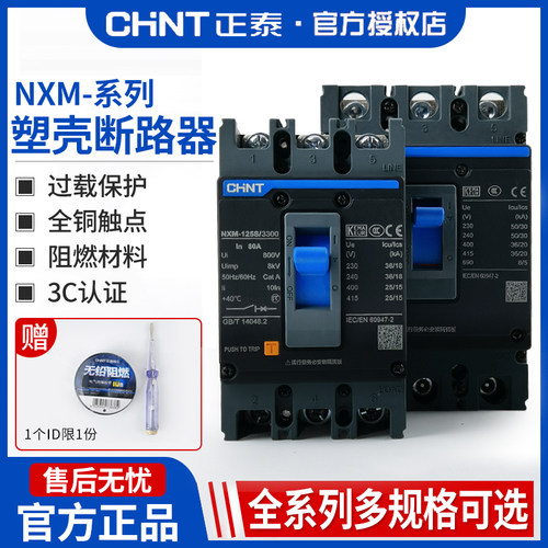 正泰nxm昆仑3p4p塑壳nm1断路器