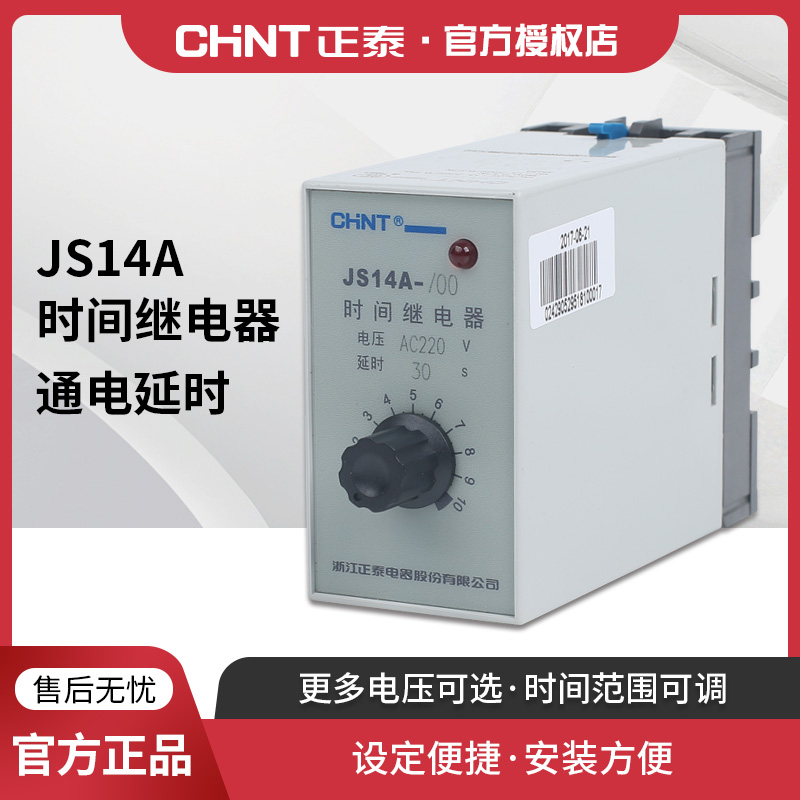 正泰时间继电器阻燃外壳八脚接线
