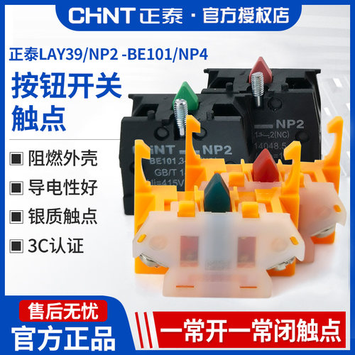 正泰官方授权按钮开关