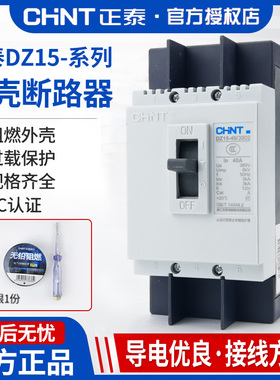 正泰空气开关 塑壳断路器 DZ15-100 2P 3P 100A大功率空开断路器