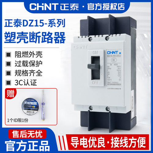 正泰空气开关塑壳断路器100A
