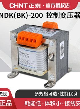 正泰控制变压器 NDK/BK-200W VA 380v 220v 转 36v 24v 110v