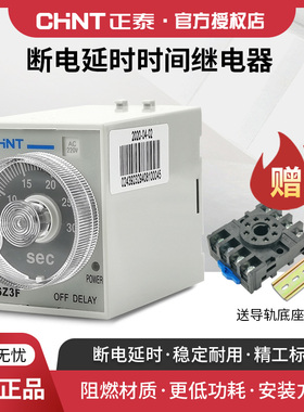 正泰时间继电器220v交流可调12延迟24v延时JSZ3F断电控制开关380v
