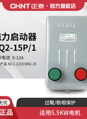 正泰NQ2-15P/1 电磁启动器 磁力起动器 380V 13A 5.5KW 磁力开关