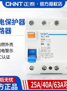 正泰NL1-63漏电开关2P(1P+N)/4P(3P+N)电磁式保护器25A/40A/63A