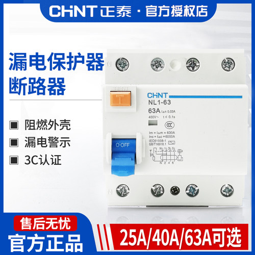 正泰nl1-63漏电开关3p+n1p+n25a