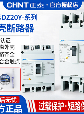 正泰塑壳断路器DZ20Y空气开关 3P 100A225A400A630A 三相空开