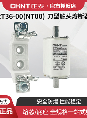 正泰低压熔断器熔芯子刀型熔断器底座外壳RT36-00(NT00)6A-160A