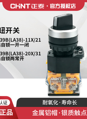 正泰开关按钮 LAY39B-LA38-11X/21 31 1开1闭/2常开旋钮 两档自锁