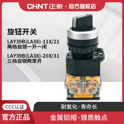 正泰开关按钮开1闭/2常开