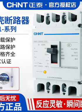 正泰塑壳断路器100A空气开关NM1-125s 250s 3/4P 三相四线380V