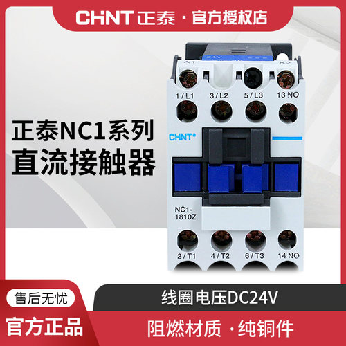 正泰直流接触器nc1接继电器
