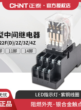 正泰继电器中间交流电磁继电器8脚11 14脚JZX-22F(D)dc/ac24V220V