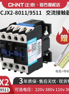 正泰电气器交流接触器CJX2-8011/9511 80a95a 220v380v110v36v24v